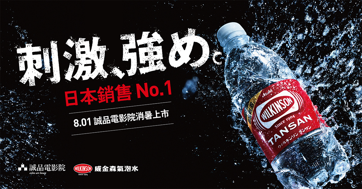 wilkinson AD_迷誠品(小檔).jpg